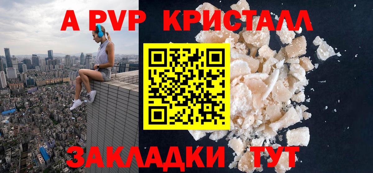 Alpha-PVP Соль  Альфа ПВП  APVP СК  Лениногорск  Вход с VPN 