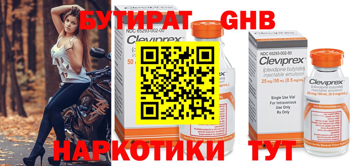 Лениногорск  БУТИРАТ  Вход с VPN  Бутират бутик 