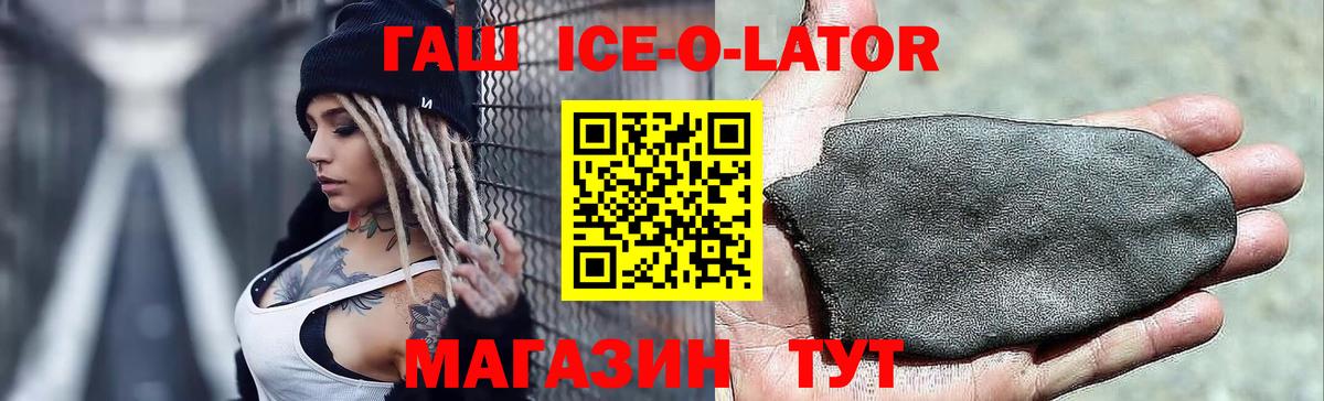 Гашиш ice o lator Лениногорск