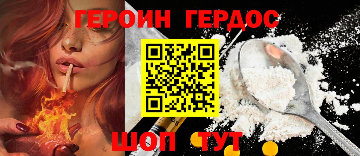 Лениногорск  ГЕРОИН  Вход с VPN  Героин белый 