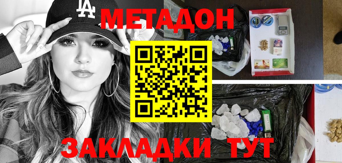 Лениногорск  Метадон VHQ  shop Telegram  Вход с VPN  Метадон кристалл 